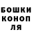 Бошки Шишки конопля Danny Money