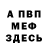 Героин хмурый Deni Gurino