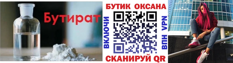 Бутират Butirat Остров